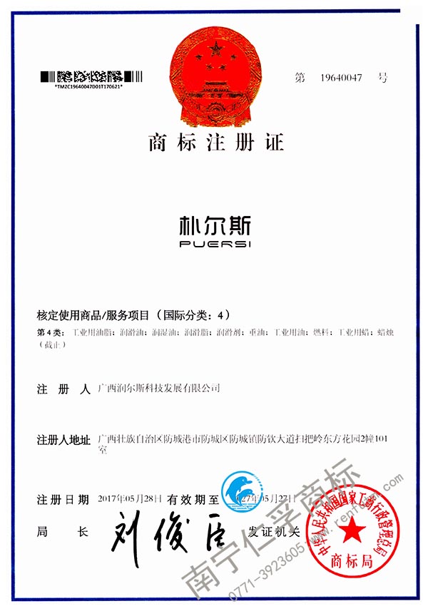 广西润尔斯科技发展有限公司商标注册证已到