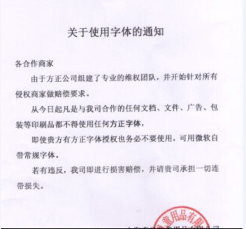 方正字体不再免费使用,各企业注意了