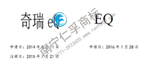 车界的奔驰”EQ“商标对“奇瑞 eQ