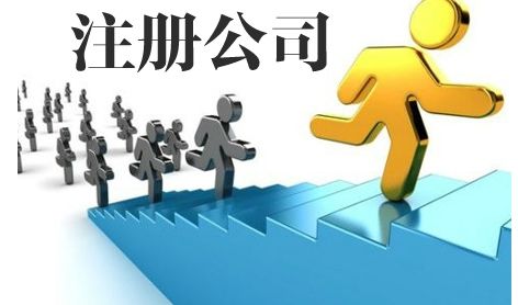 注册实业公司需要注意什么